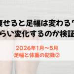 ダイエット