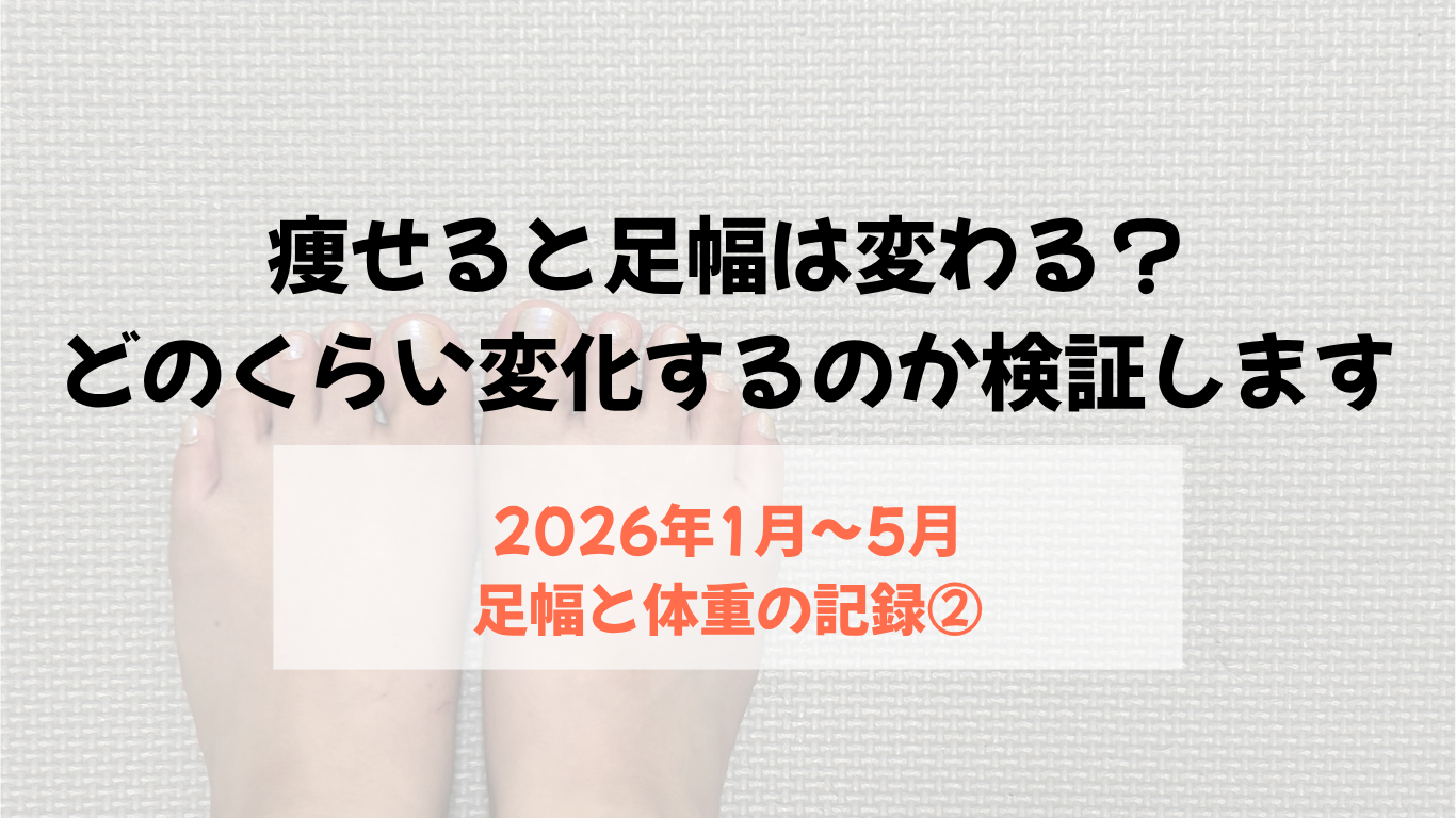 ダイエット
