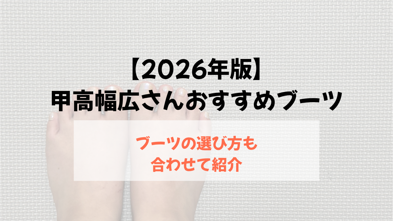 ブーツ
